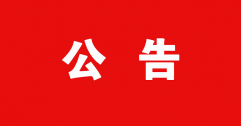 【市城市燃熱集團富泰熱力】2022年申報專業(yè)技術資格人員匯總花名冊的公示