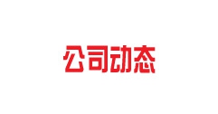 國慶中秋，他們在堅守
